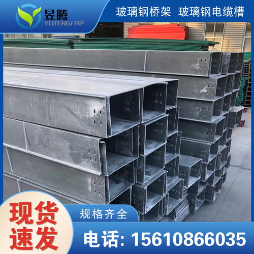 2021欢迎访问 张家口玻璃钢桥架直通, 集团股份