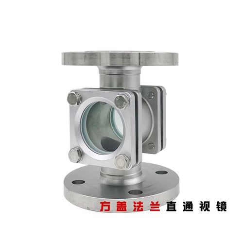 不锈钢304直通法兰视镜与碳钢玻璃观察窗水流指示器的应用